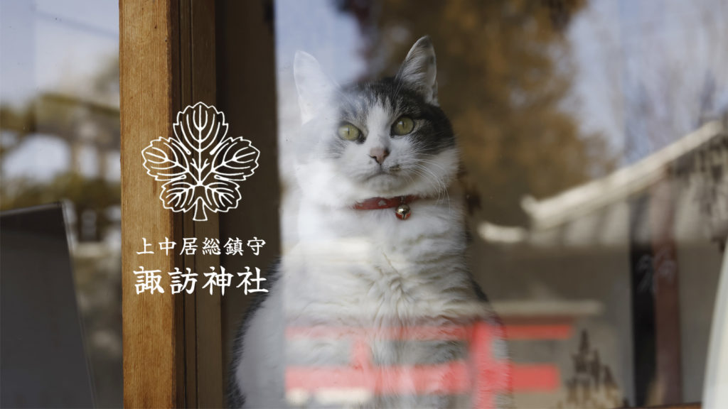 上中居諏訪神社